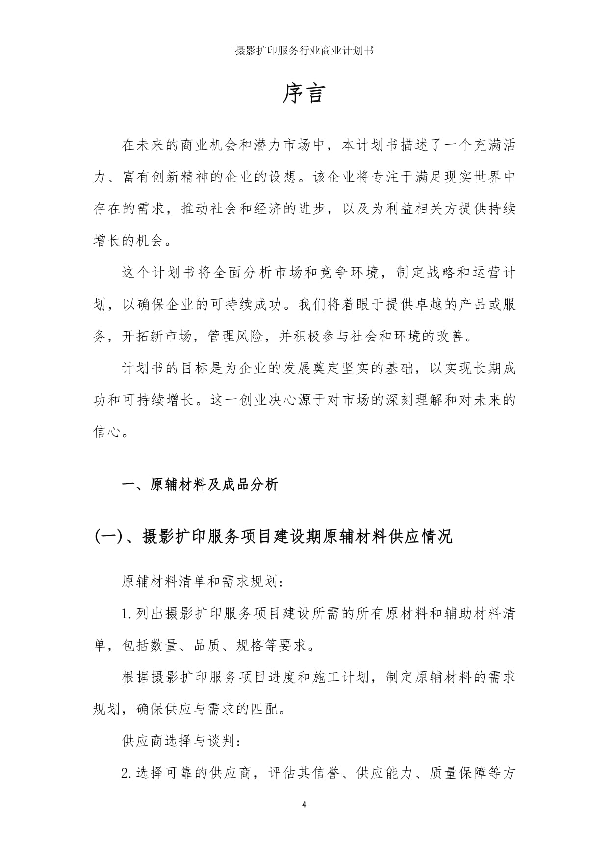 光影速递 摄影扩印服务行业商业发展计划书