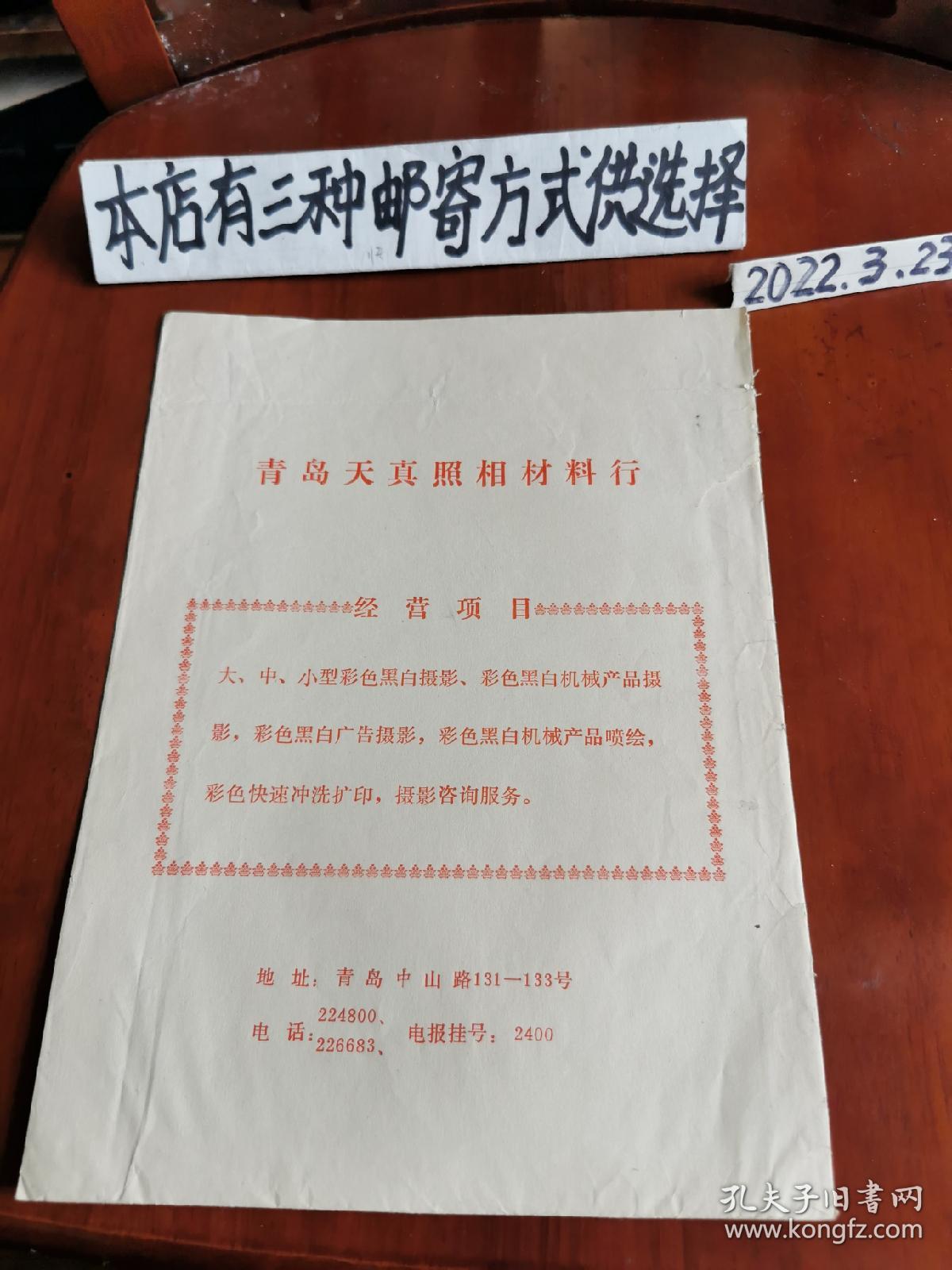 藏品解析 青岛天真照相材料行空照片袋——方寸之间的摄影服务记忆