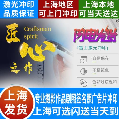 急件优先发货 专业摄影作品冲印与明星饭拍剧照签名照广告片扩印一站式服务